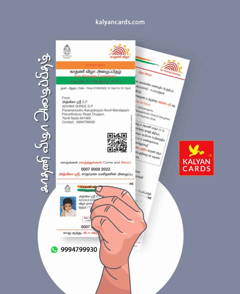 Kathani Vizha Invitation Aadhaar Card Model