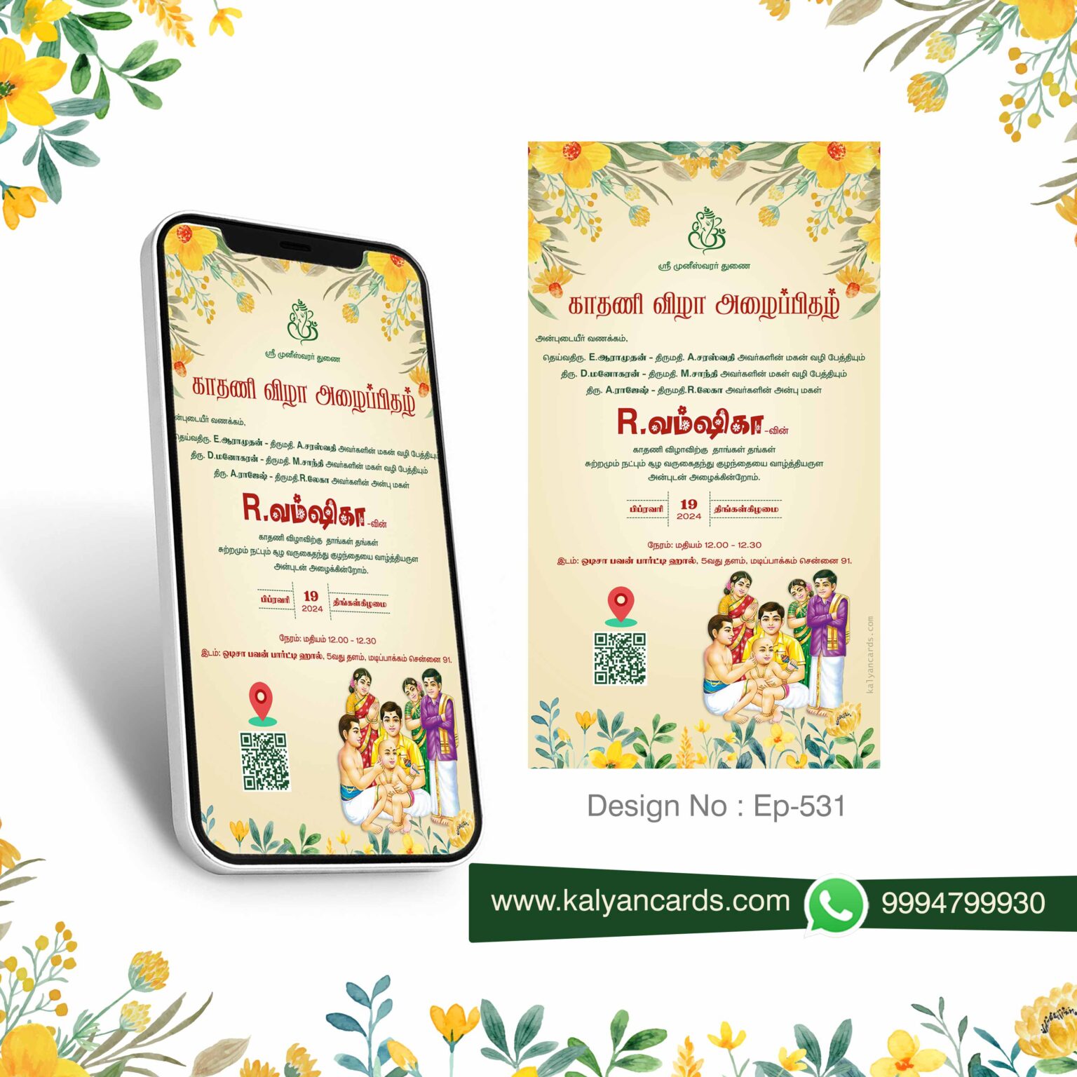 Kathani Vizha New Design Invitation Tamil