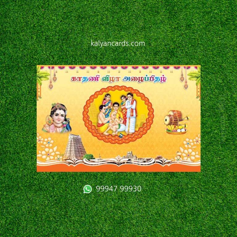 Kathani Vizha New Design Invitation Tamil