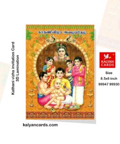 Kathani vizha invitation